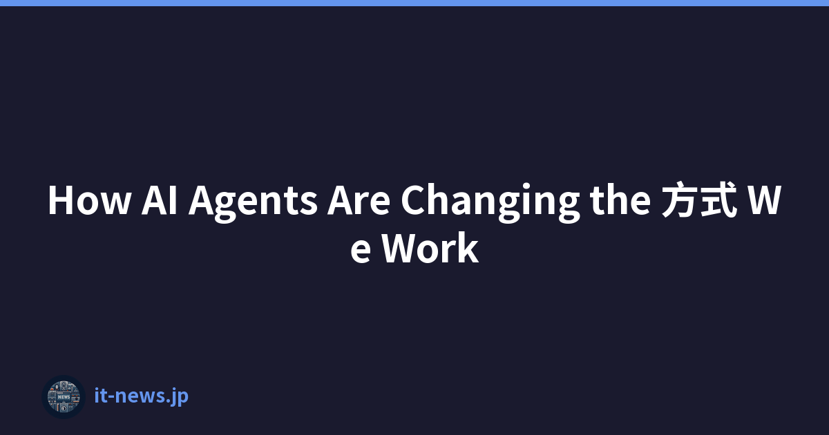 How AI Agents Are Changing the 方式 We Work