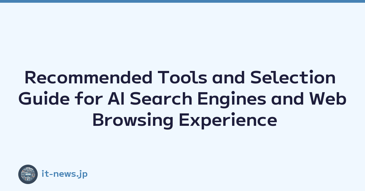 Recommended Tools and Selection Guide for AI Search Engines and Web Browsing Experience