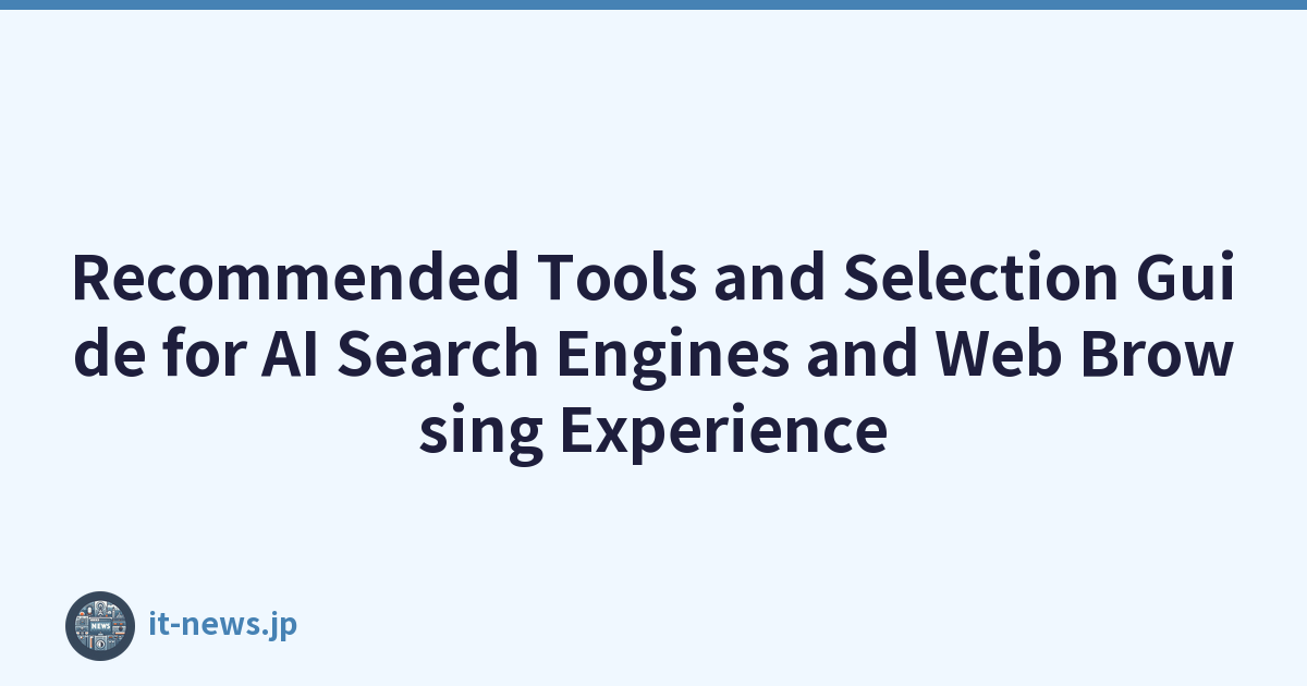 Recommended Tools and Selection Guide for AI Search Engines and Web Browsing Experience
