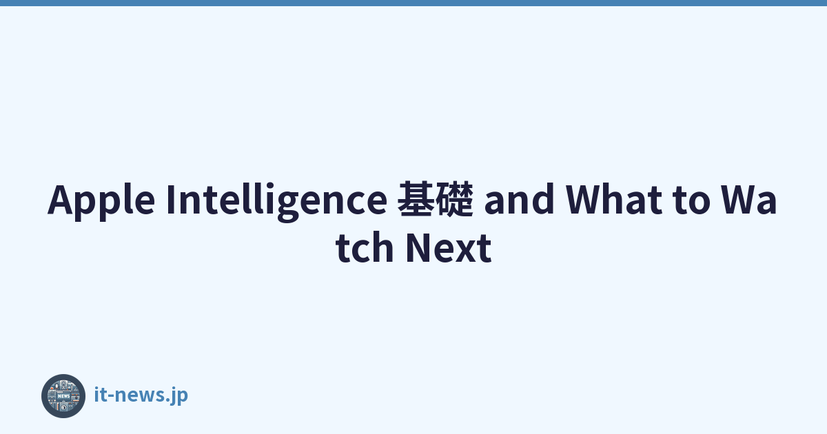 Apple Intelligence 基礎 and What to Watch Next