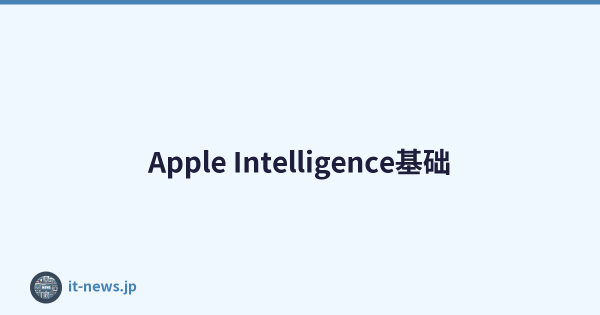 Apple Intelligence基础