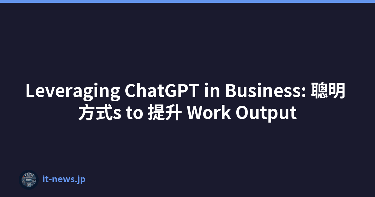 Leveraging ChatGPT in Business: 聰明 方式s to 提升 Work Output