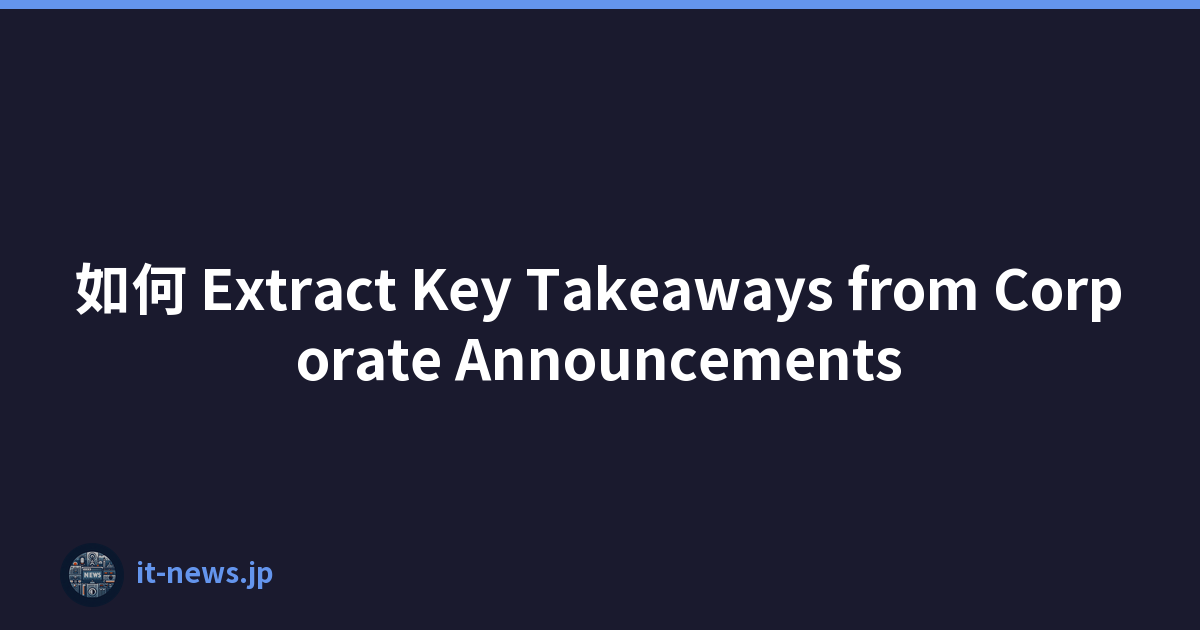 如何 Extract Key Takeaways from Corporate Announcements