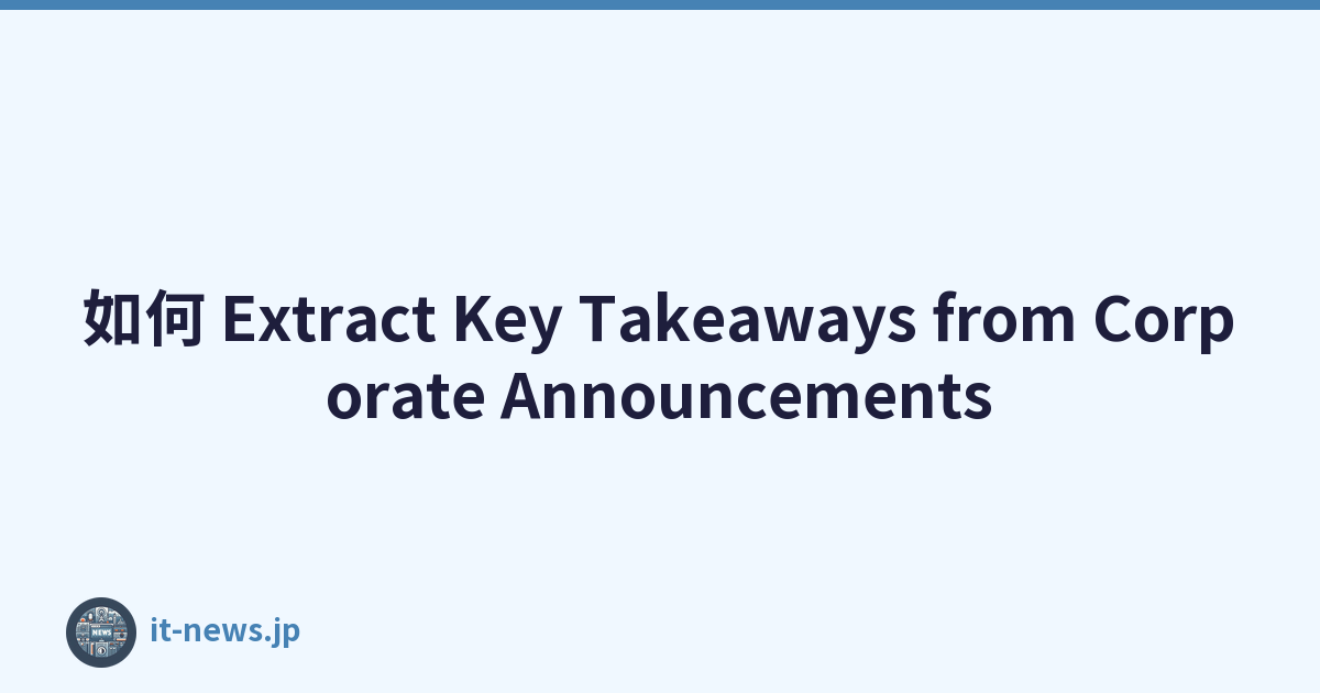 如何 Extract Key Takeaways from Corporate Announcements
