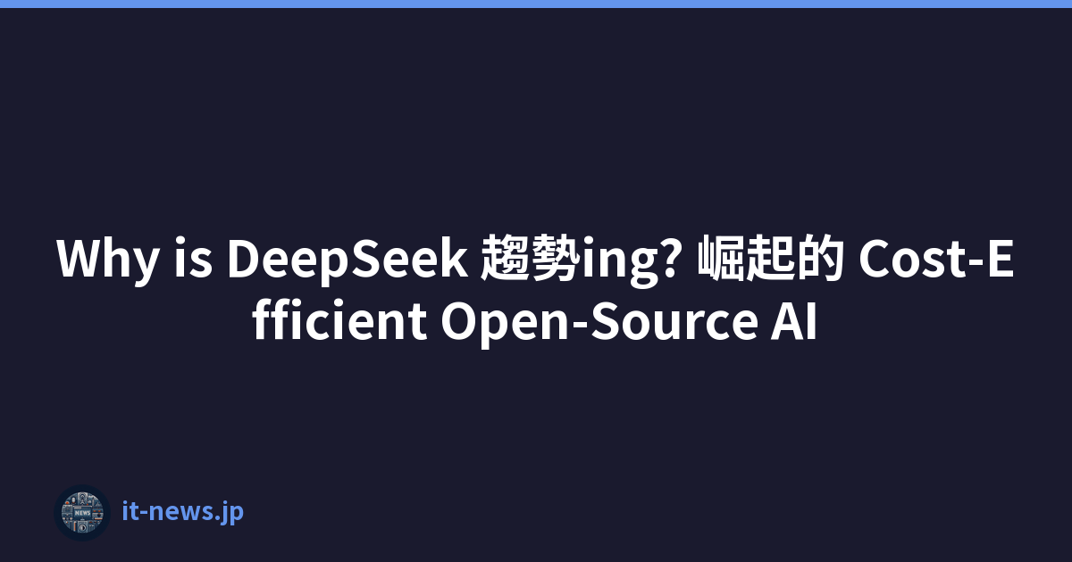 Why is DeepSeek 趨勢ing? 崛起的 Cost-Efficient Open-Source AI