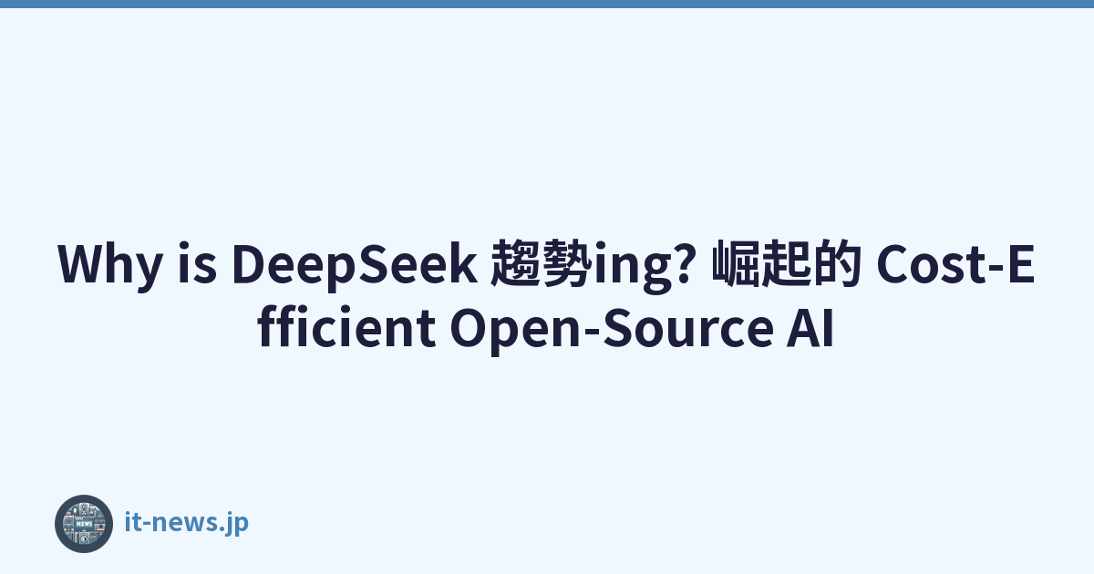 Why is DeepSeek 趨勢ing? 崛起的 Cost-Efficient Open-Source AI