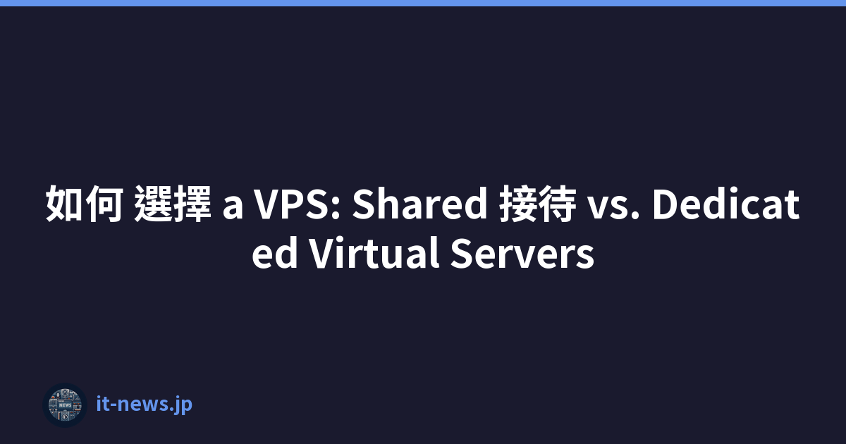 如何 選擇 a VPS: Shared 接待 vs. Dedicated Virtual Servers