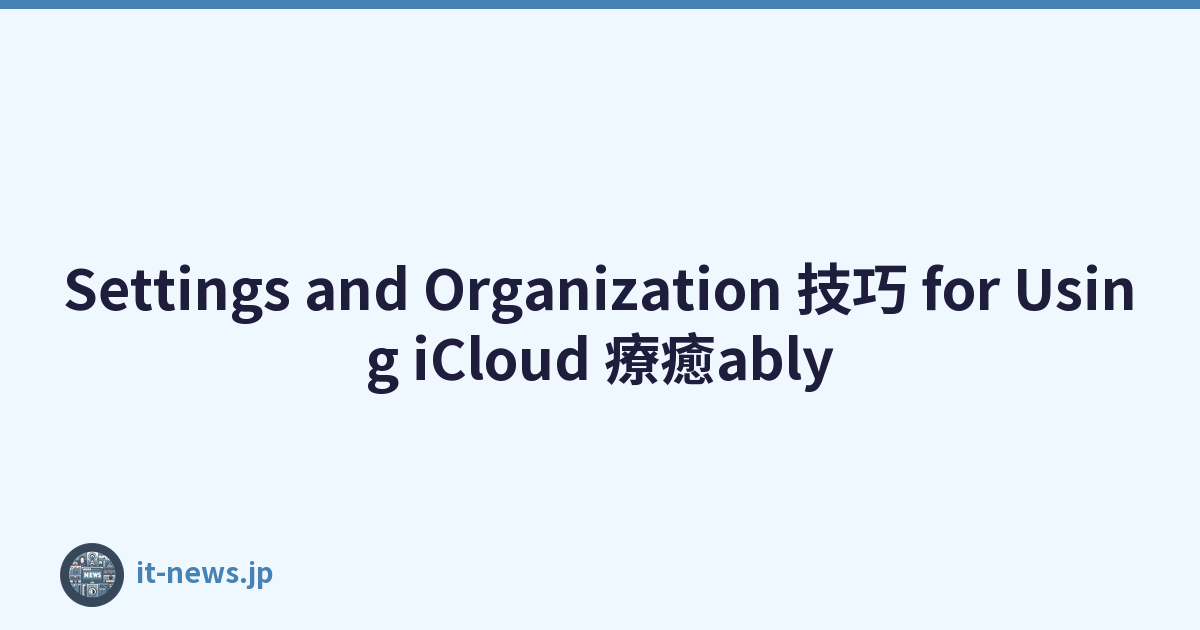 Settings and Organization 技巧 for Using iCloud 療癒ably