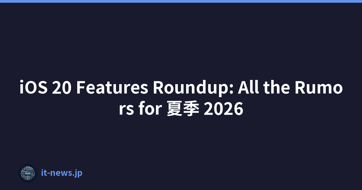 iOS 20 Features Roundup: All the Rumors for 夏季 2026