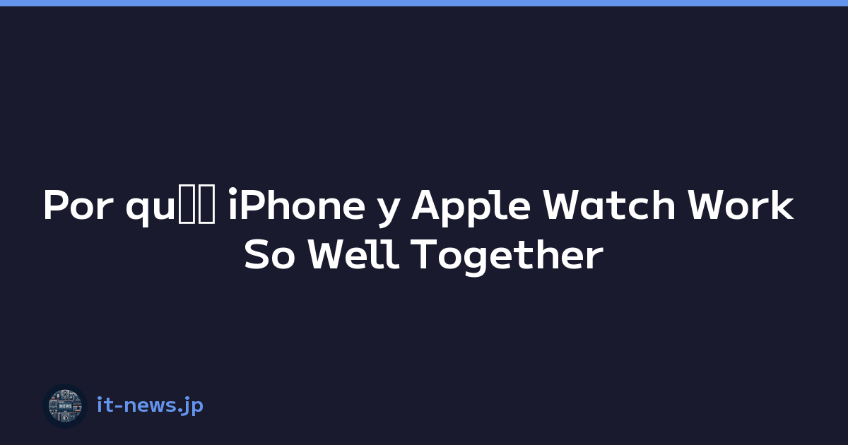 Por quﾃｩ iPhone y Apple Watch Work So Well Together
