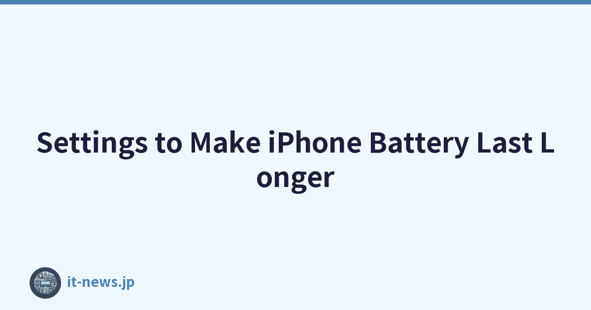 延長 iPhone 電池壽命的設置