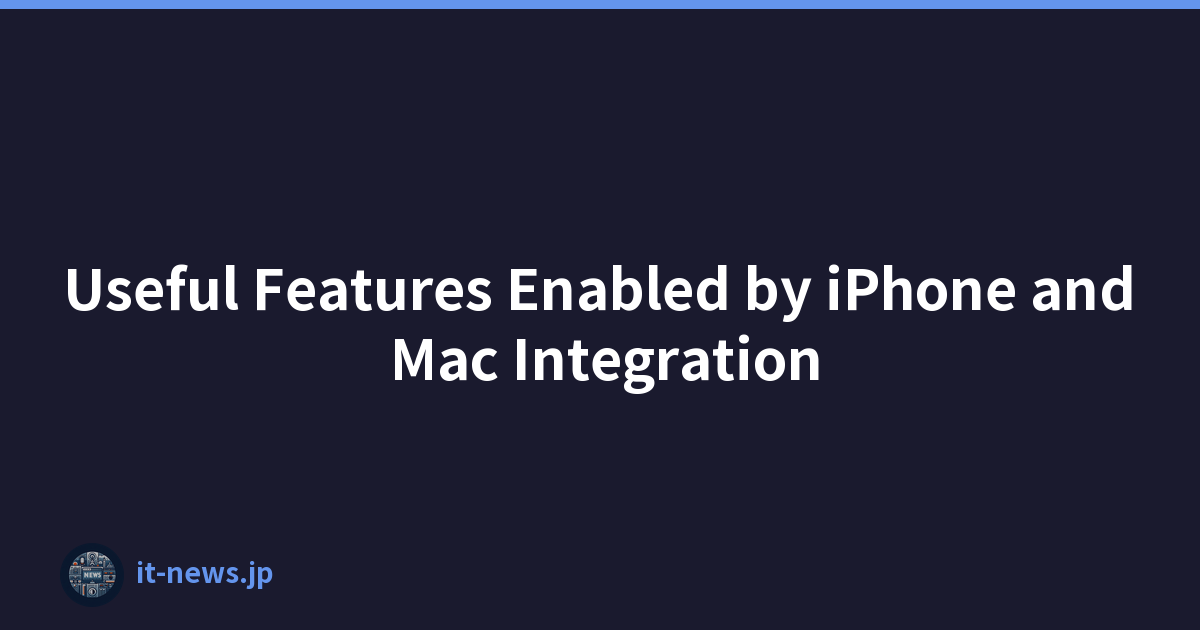 iPhone 和 Mac 整合帶來的實用功能