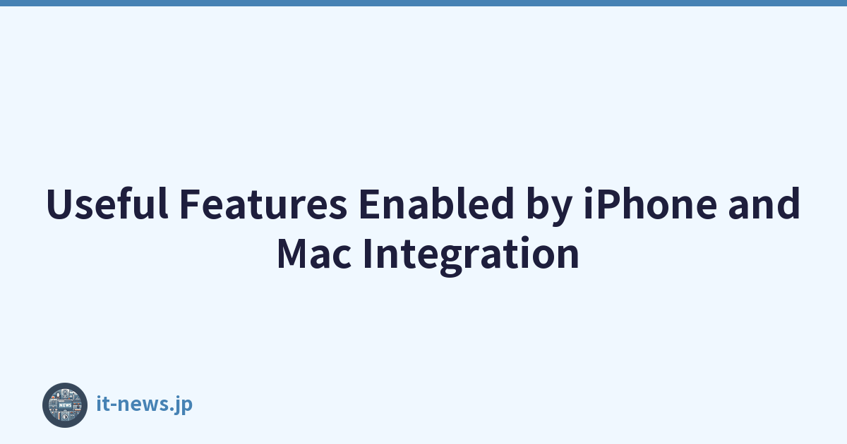 iPhone 和 Mac 整合帶來的實用功能