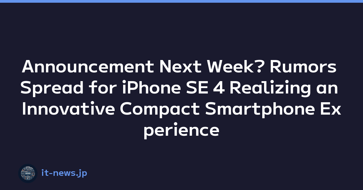 Announcement Next Week? Rumors Spread for iPhone SE 4 Realizing an Innovative Compact Smartphone Experience