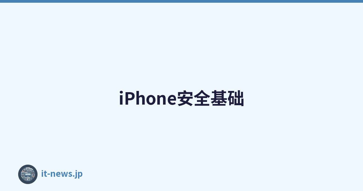 iPhone安全基础