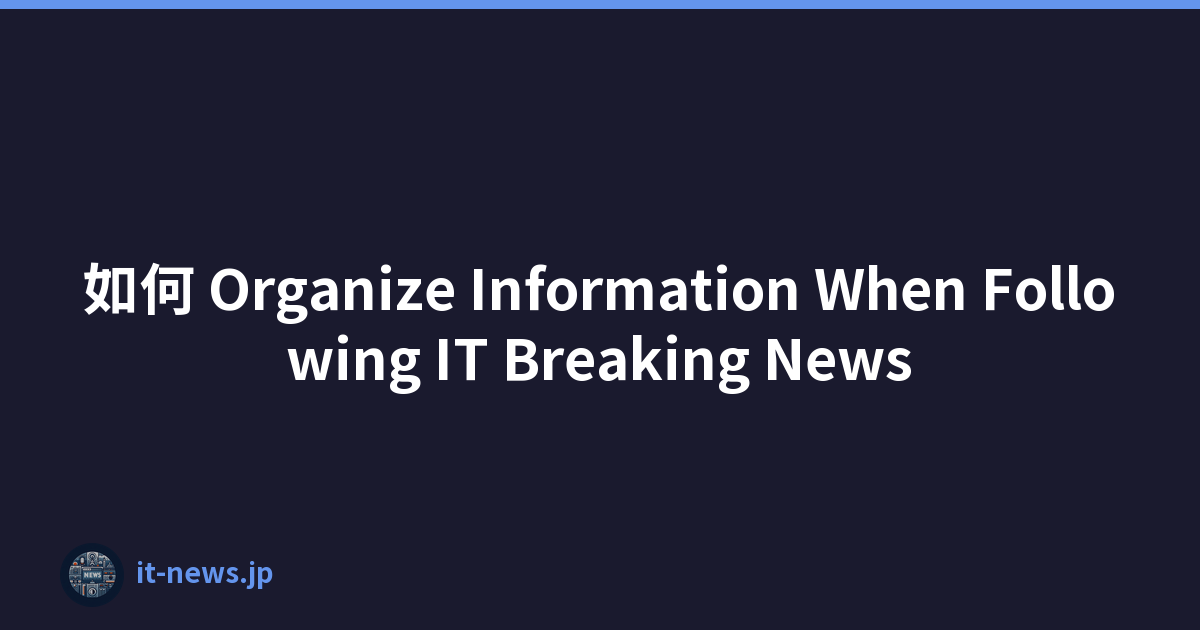 如何 Organize Information When Following IT Breaking News