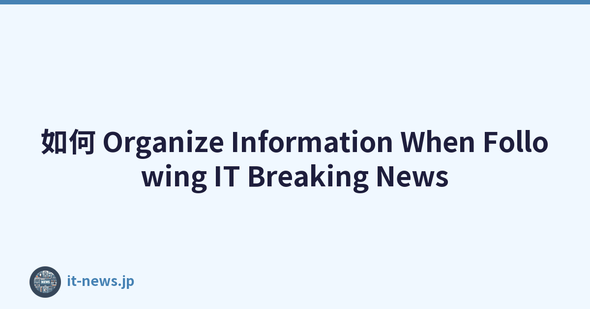 如何 Organize Information When Following IT Breaking News