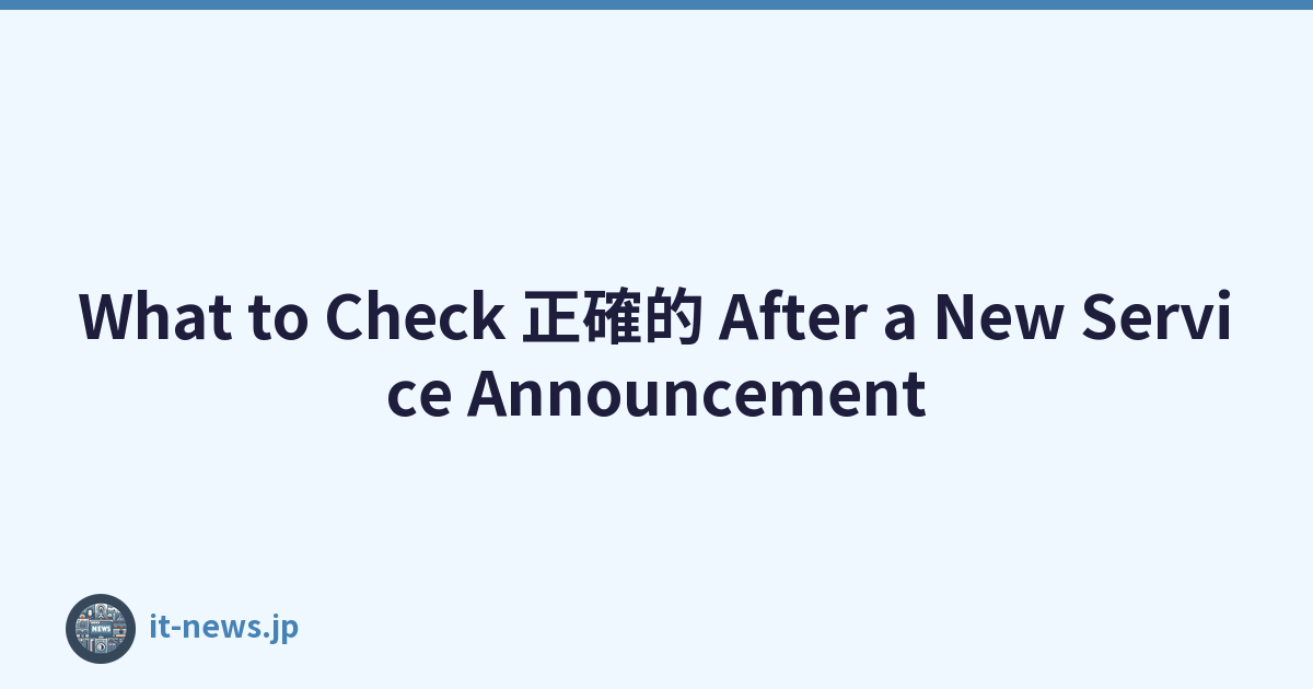 What to Check 正確的 After a New Service Announcement