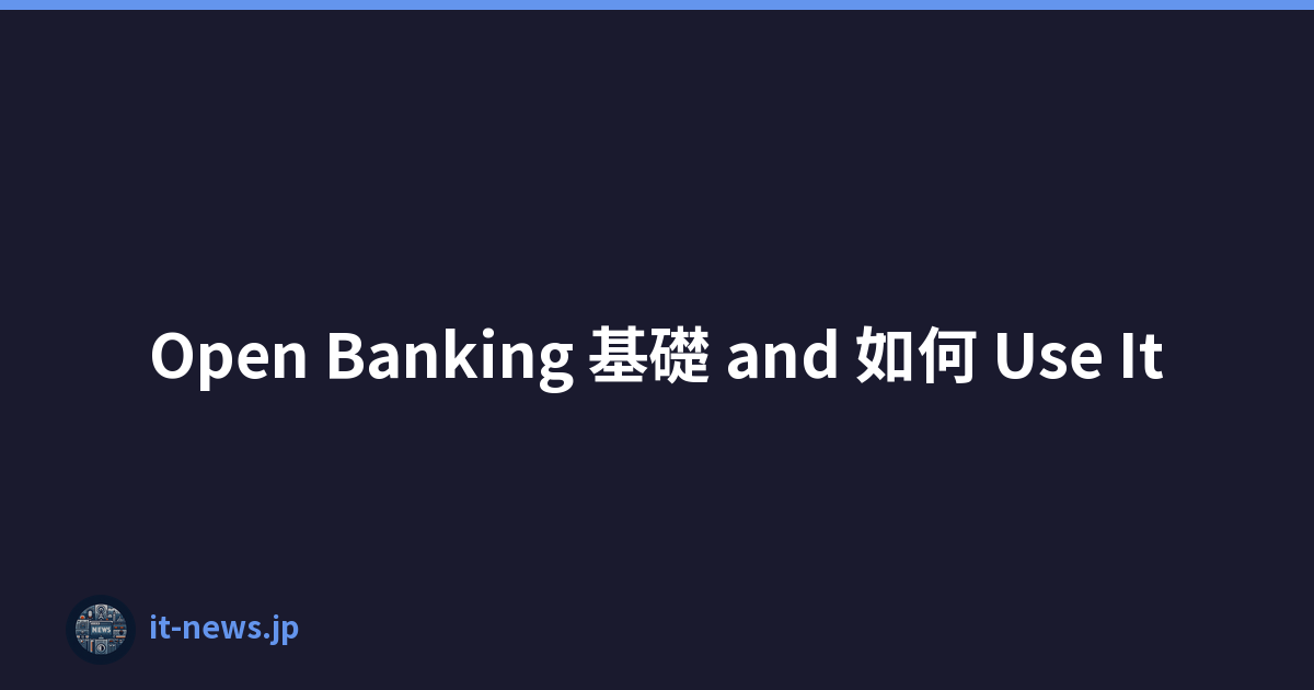 Open Banking 基礎 and 如何 Use It