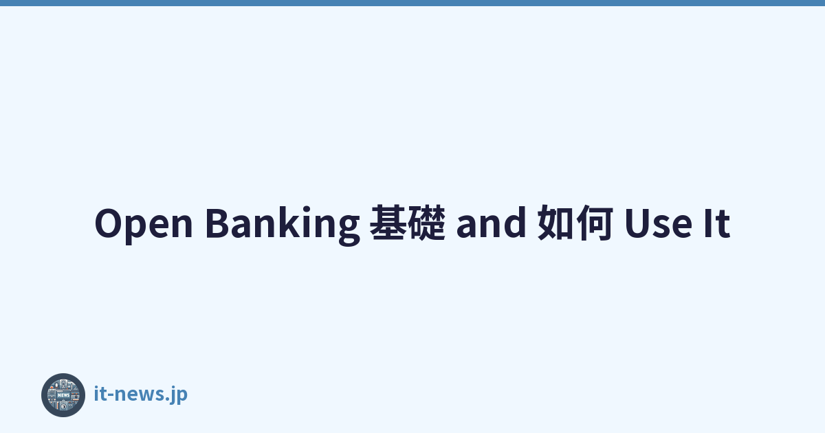 Open Banking 基礎 and 如何 Use It
