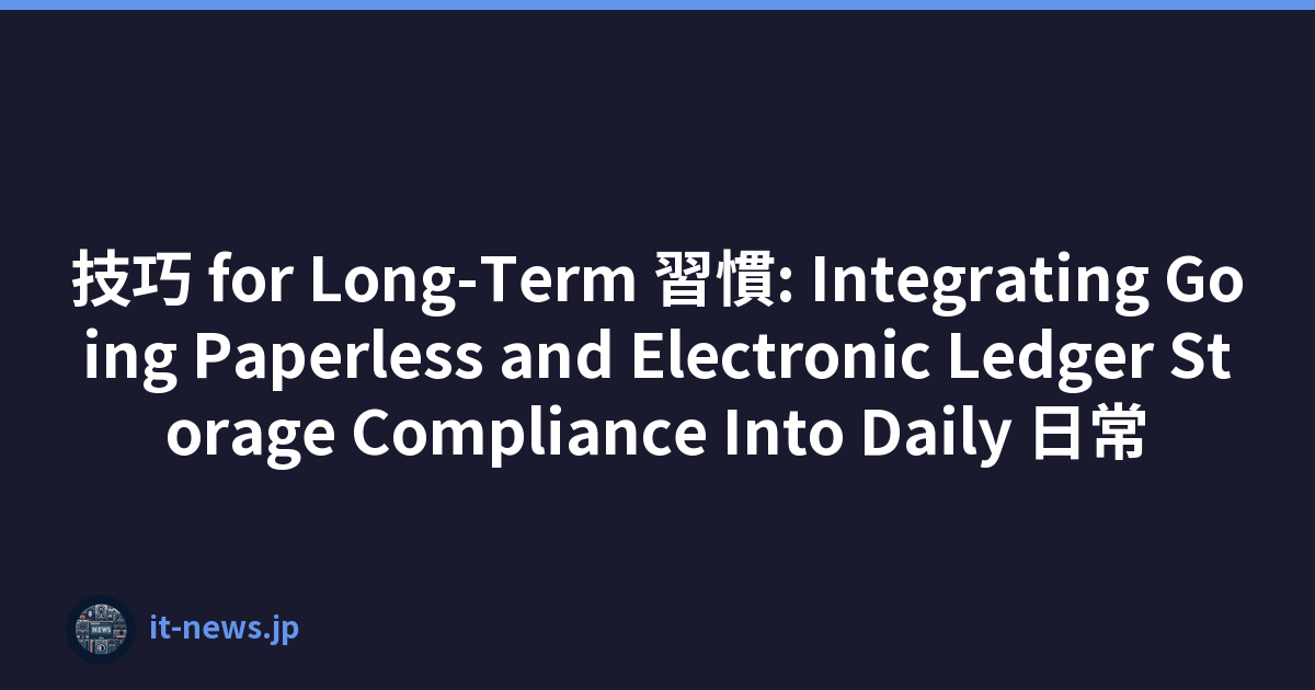 技巧 for Long-Term 習慣: Integrating Going Paperless and Electronic Ledger Storage Compliance Into Daily 日常