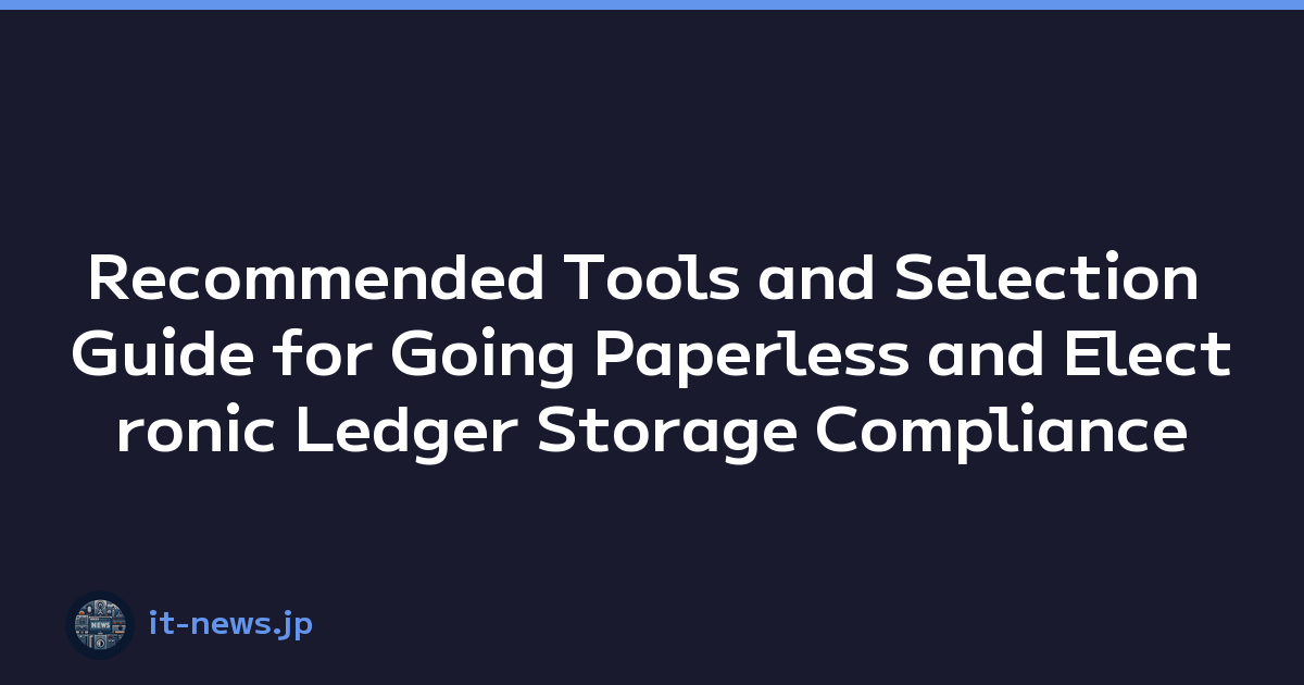 Recommended Tools and Selection Guide for Going Paperless and Electronic Ledger Storage Compliance