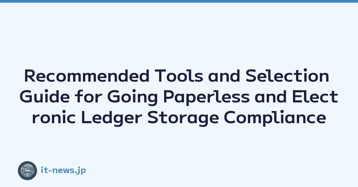 Recommended Tools and Selection Guide for Going Paperless and Electronic Ledger Storage Compliance