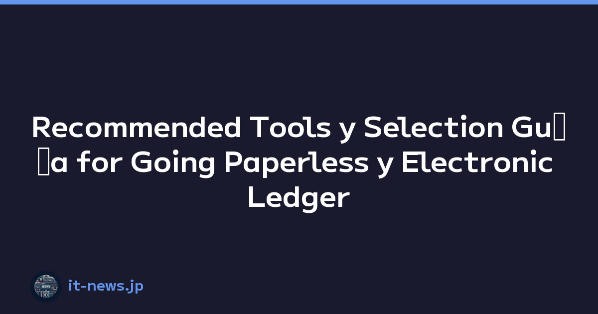 Recommended Tools y Selection Guﾃｭa for Going Paperless y Electronic Ledger Storage Compliance