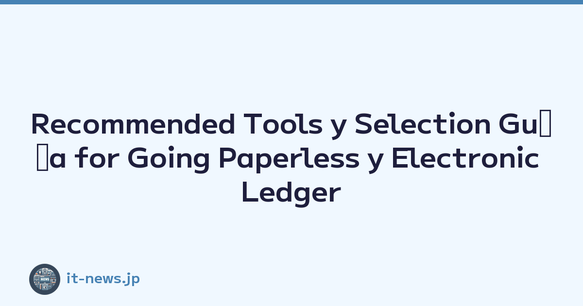 Recommended Tools y Selection Guﾃｭa for Going Paperless y Electronic Ledger Storage Compliance