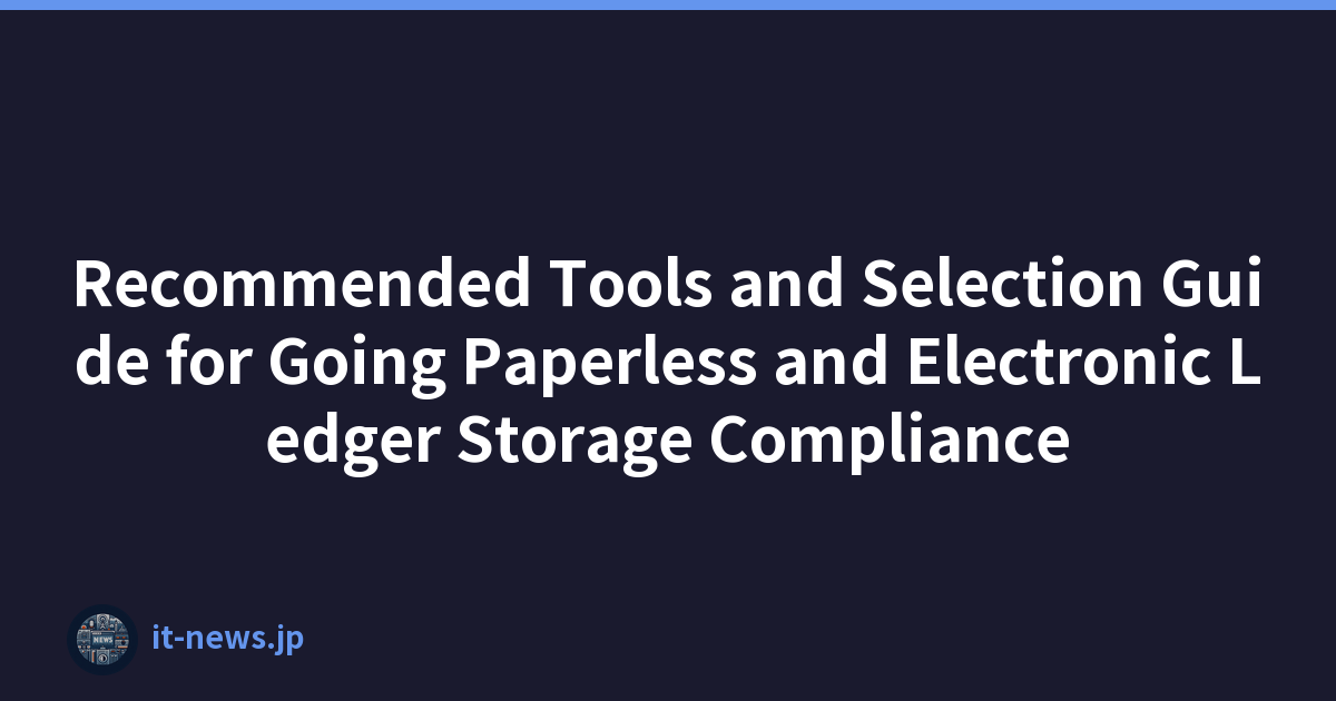 Recommended Tools and Selection Guide for Going Paperless and Electronic Ledger Storage Compliance