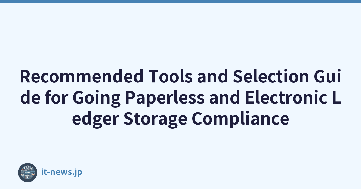 Recommended Tools and Selection Guide for Going Paperless and Electronic Ledger Storage Compliance