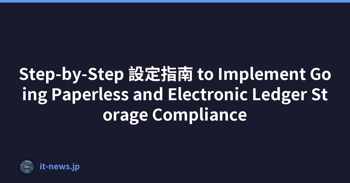 Step-by-Step 設定指南 to Implement Going Paperless and Electronic Ledger Storage Compliance