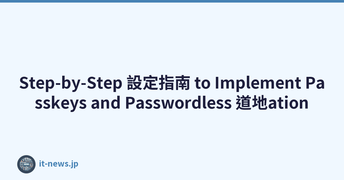 Step-by-Step 設定指南 to Implement Passkeys and Passwordless 道地ation
