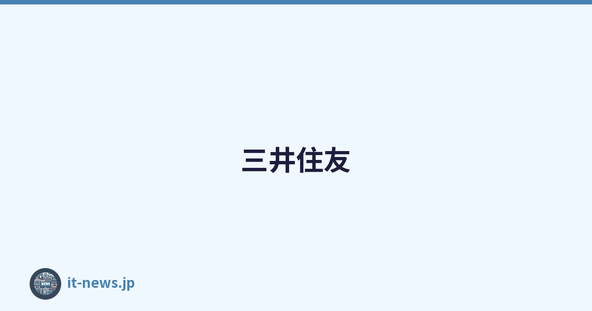 三井住友