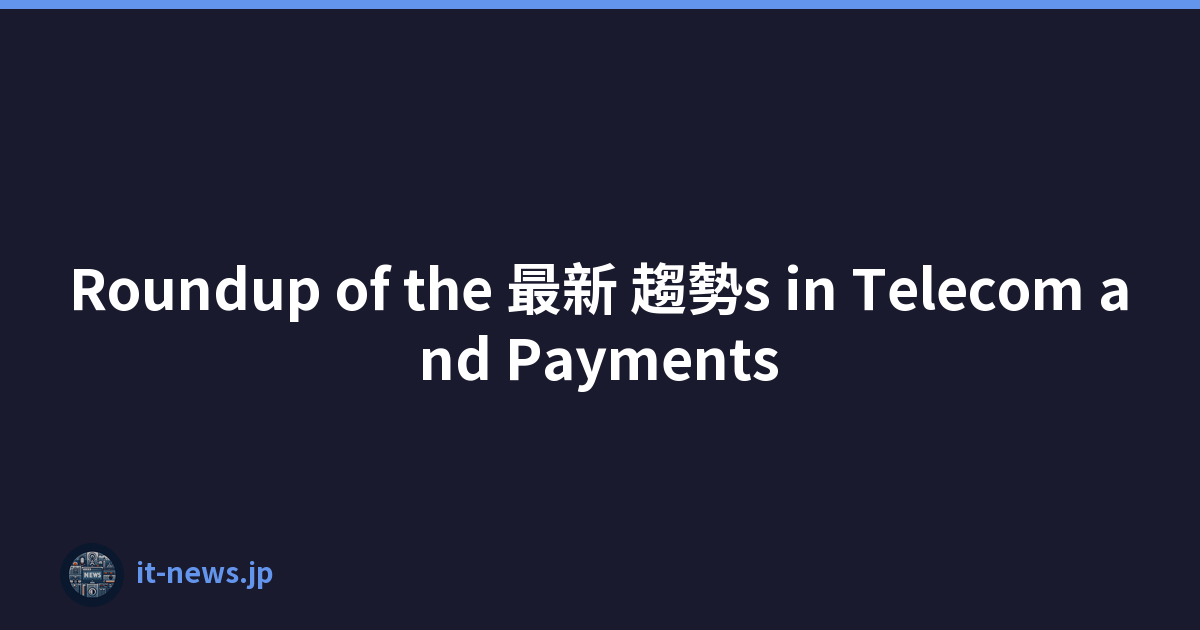 Roundup of the 最新 趨勢s in Telecom and Payments