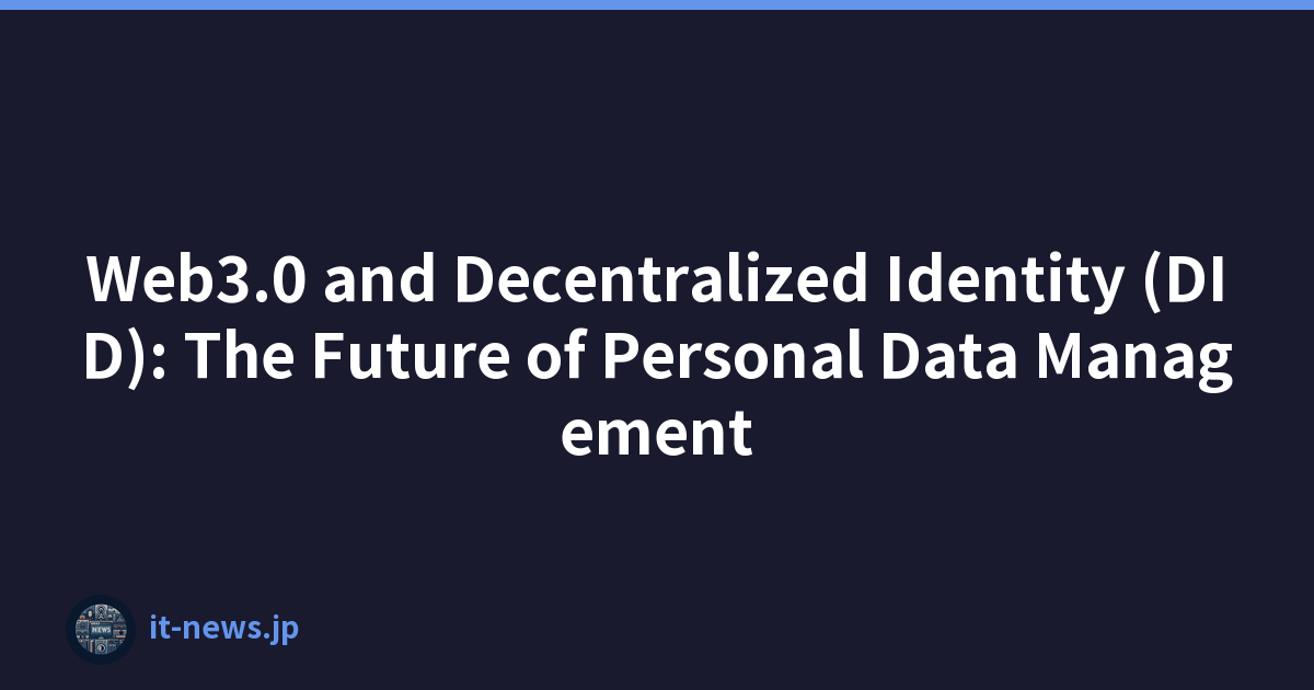 Web3.0 與去中心化身分 (DID)：個人資料管理的未來