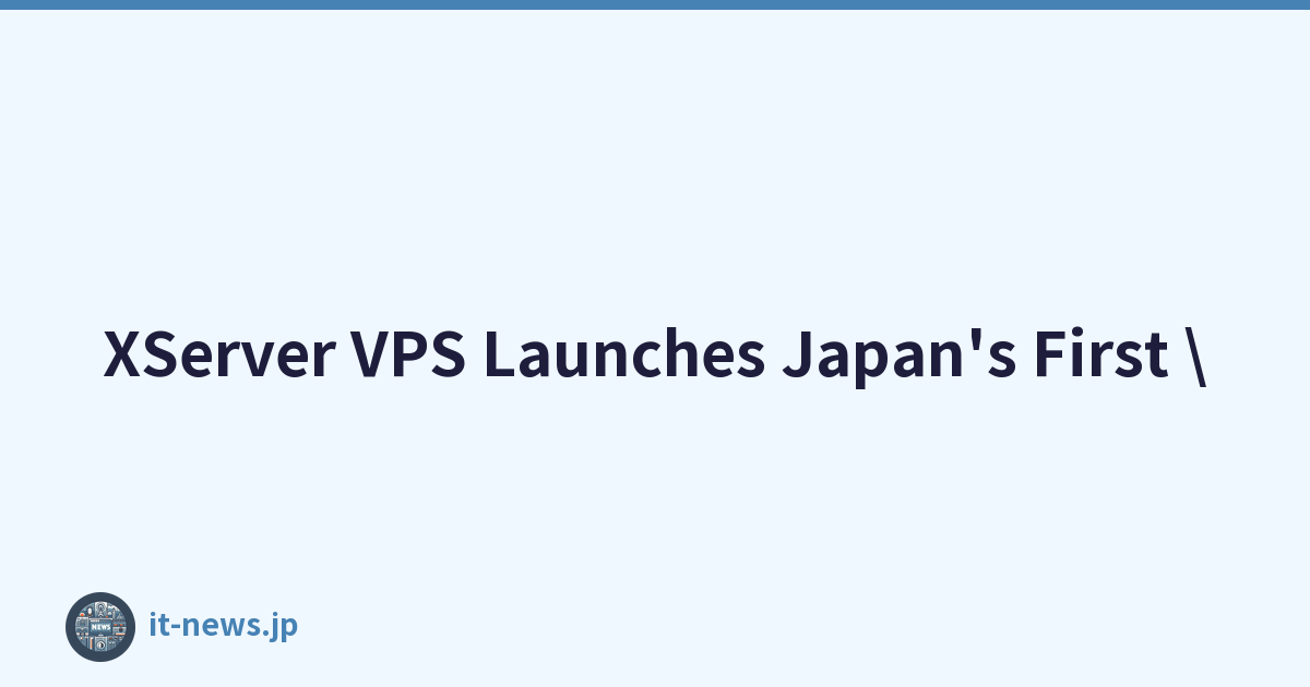 XServer VPS Launches Japan's First \